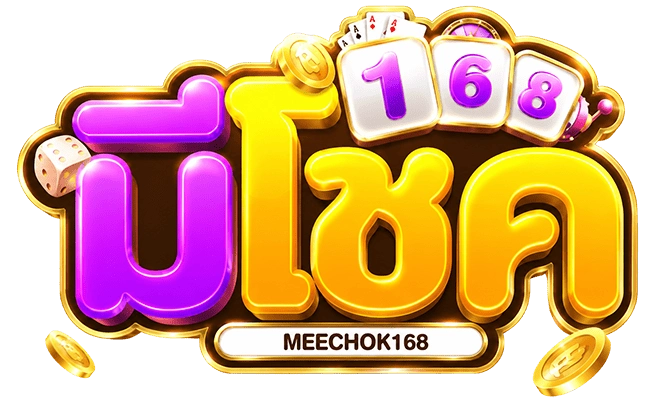 มีโชค168