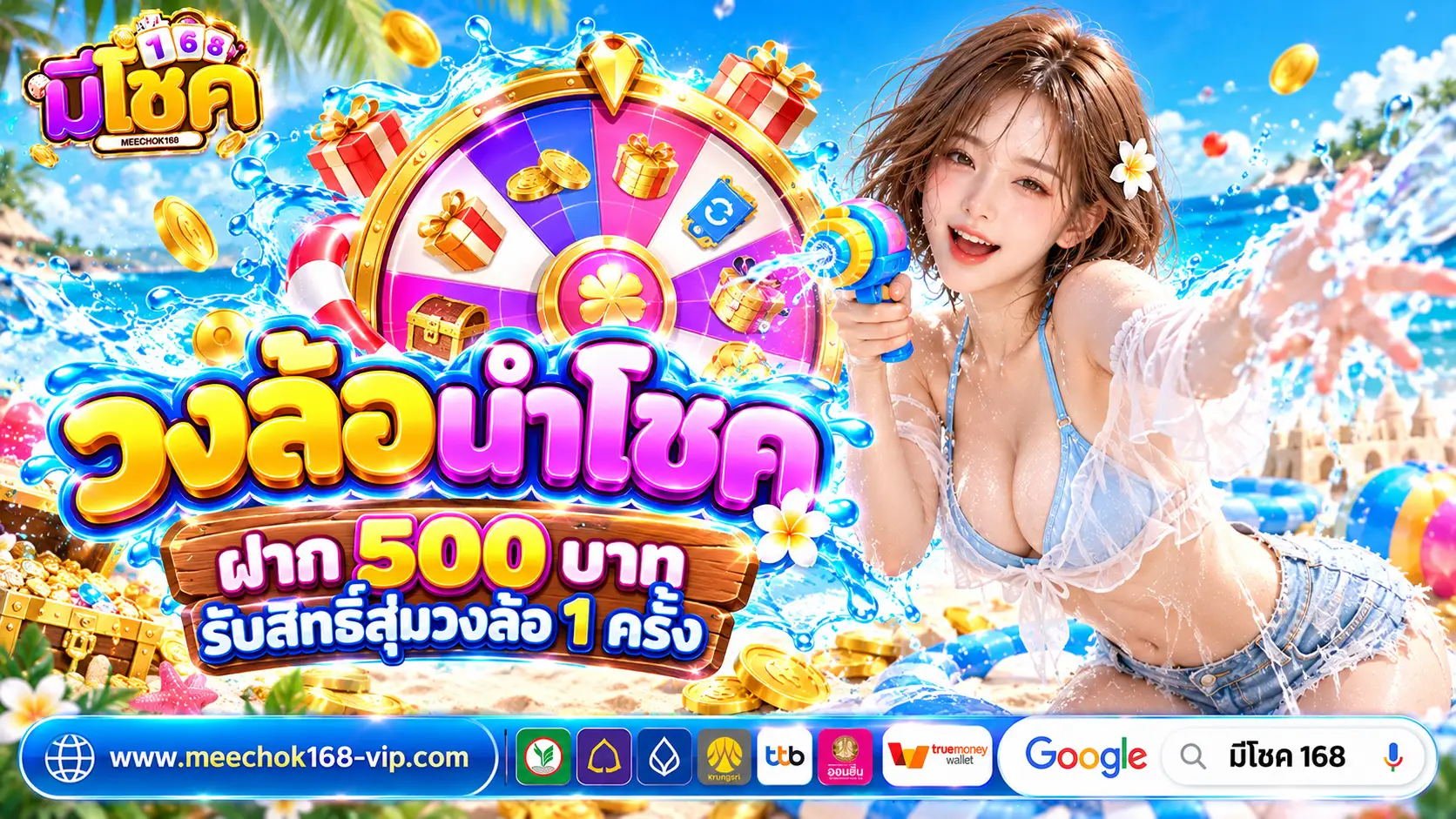 มีโชค168 promotion วงล้อ